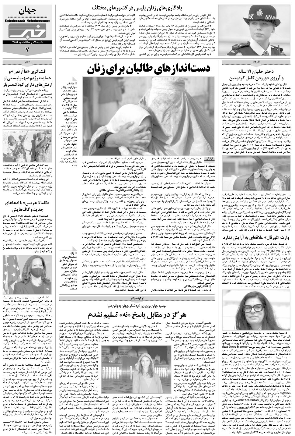 مشاهده صفحه ۲۷ روزنامه خبرجنوب تاریخ ۱۱ دی سال ۱۴۰۰