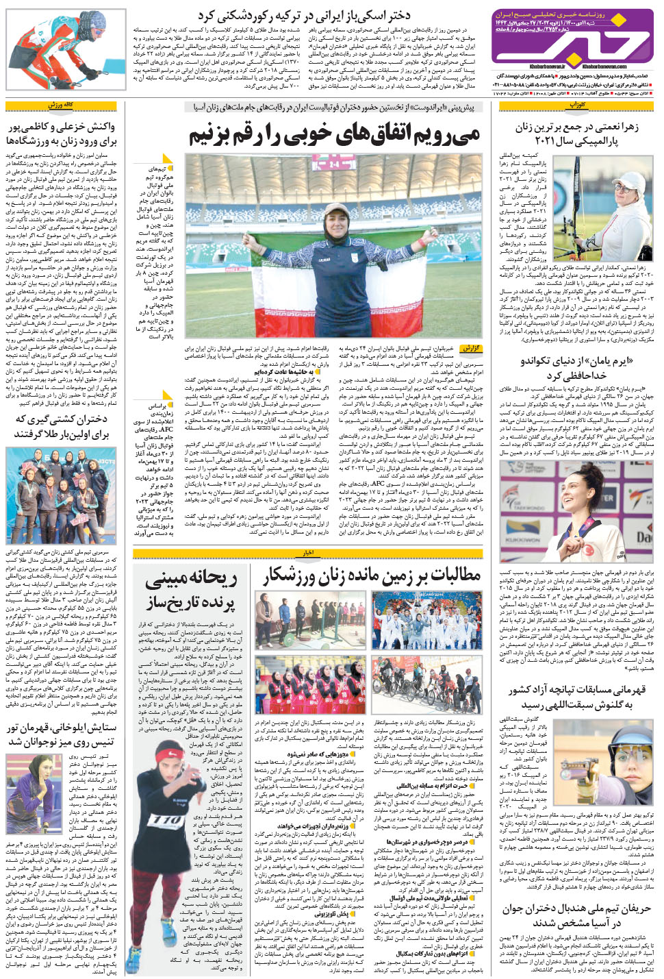 مشاهده صفحه ۲۸ روزنامه خبرجنوب تاریخ ۱۱ دی سال ۱۴۰۰