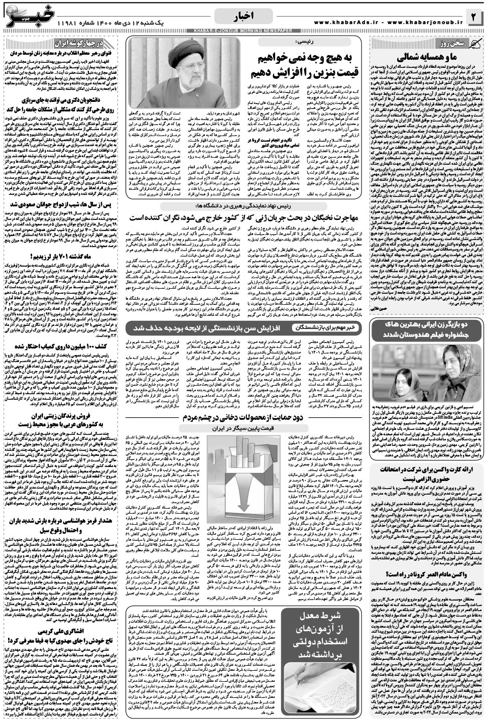 مشاهده صفحه ۲ روزنامه خبرجنوب تاریخ ۱۲ دی سال ۱۴۰۰