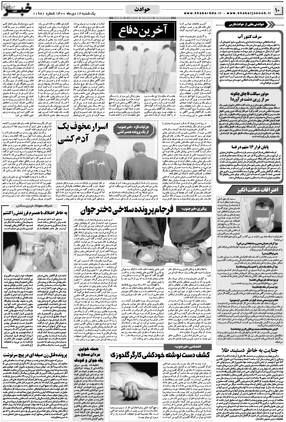 مشاهده صفحه ۱۰ روزنامه خبرجنوب تاریخ ۱۲ دی سال ۱۴۰۰
