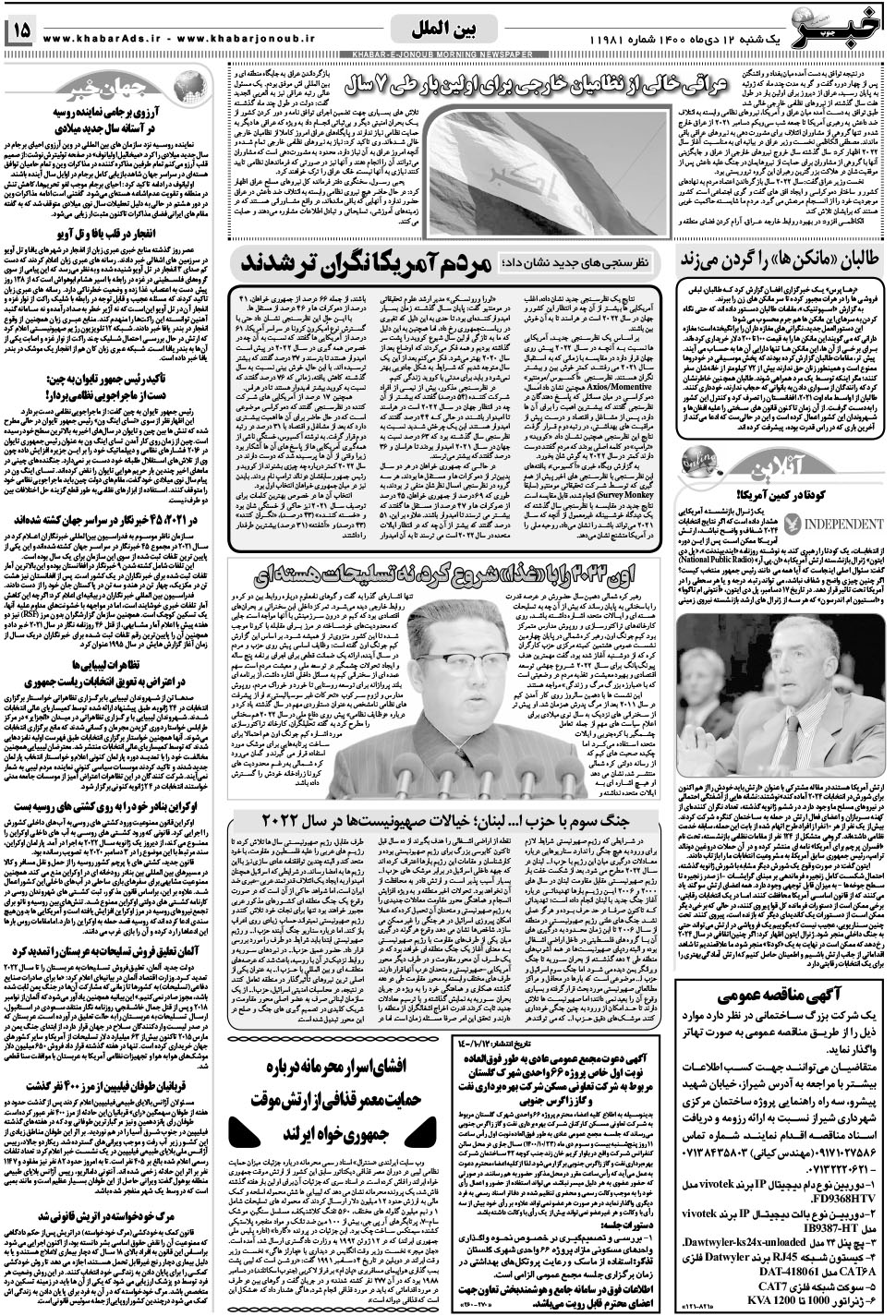 مشاهده صفحه ۱۵ روزنامه خبرجنوب تاریخ ۱۲ دی سال ۱۴۰۰