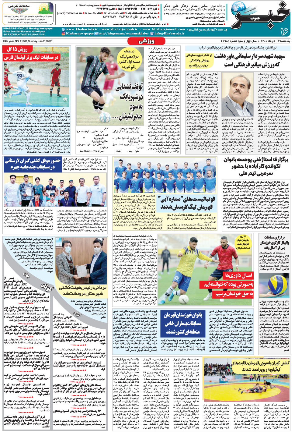 مشاهده صفحه ۱۶ روزنامه خبرجنوب تاریخ ۱۲ دی سال ۱۴۰۰