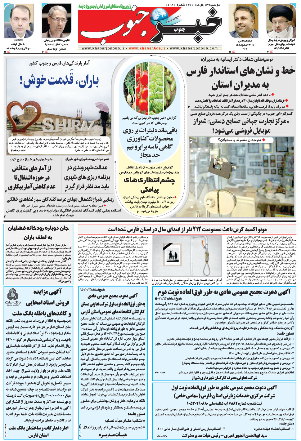 مشاهده صفحه ۵ روزنامه خبرجنوب تاریخ ۱۳ دی سال ۱۴۰۰