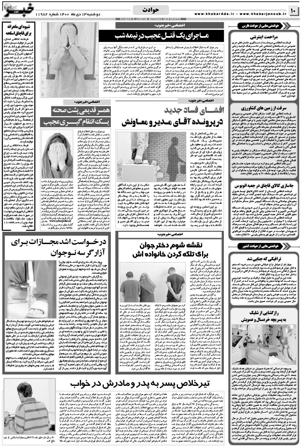 مشاهده صفحه ۱۰ روزنامه خبرجنوب تاریخ ۱۳ دی سال ۱۴۰۰
