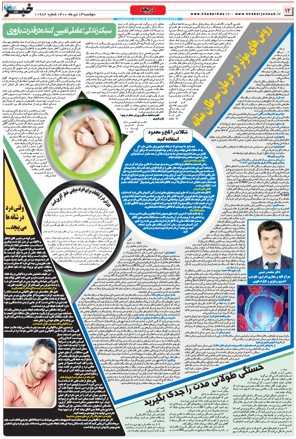 مشاهده صفحه ۱۲ روزنامه خبرجنوب تاریخ ۱۳ دی سال ۱۴۰۰