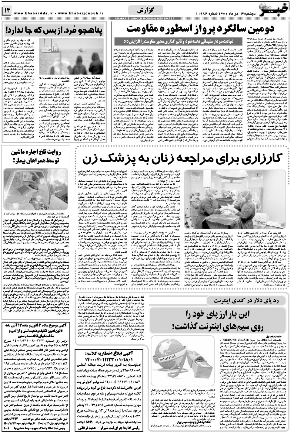 مشاهده صفحه ۱۳ روزنامه خبرجنوب تاریخ ۱۳ دی سال ۱۴۰۰