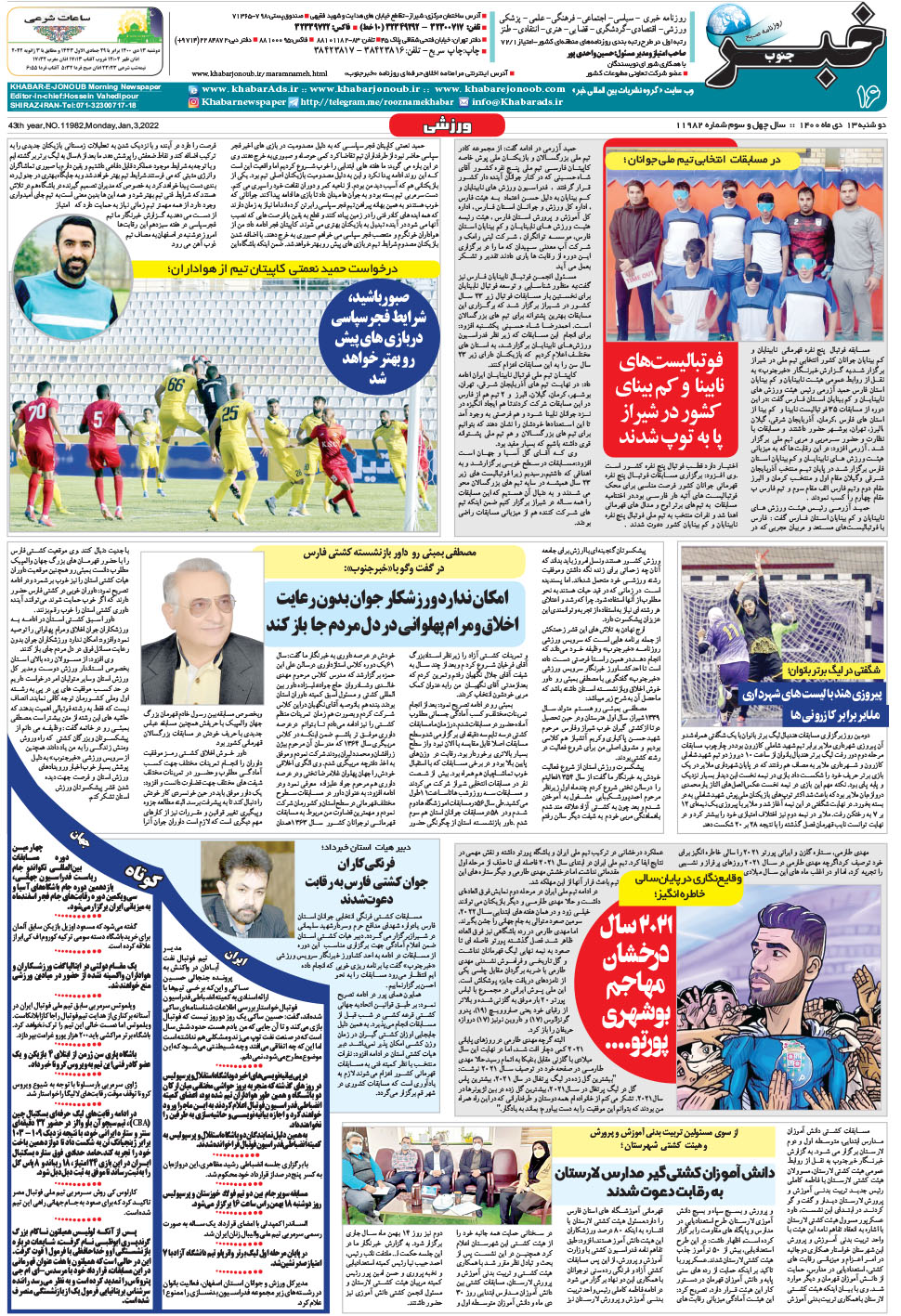 مشاهده صفحه ۱۶ روزنامه خبرجنوب تاریخ ۱۳ دی سال ۱۴۰۰