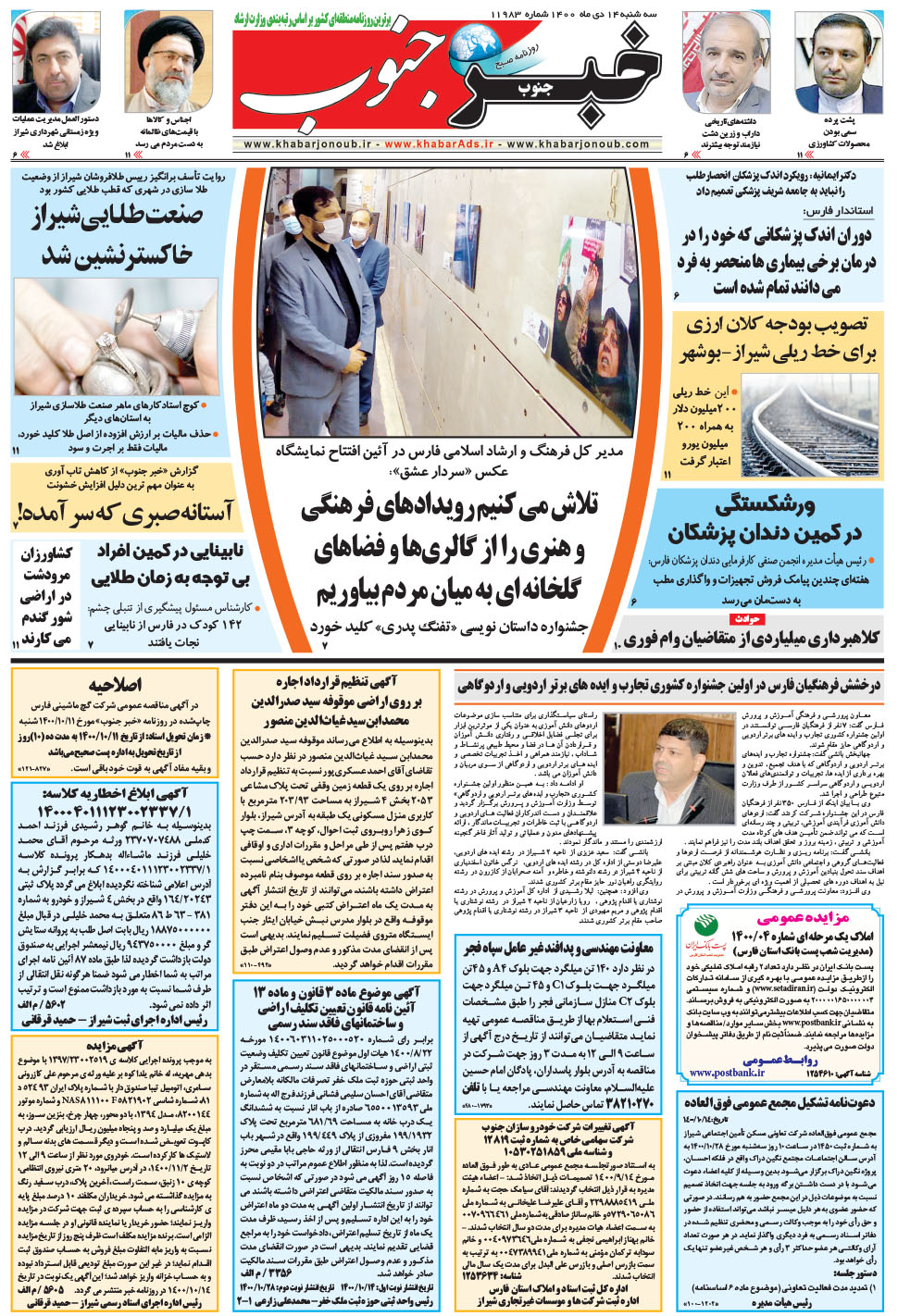 مشاهده صفحه ۵ روزنامه خبرجنوب تاریخ ۱۴ دی سال ۱۴۰۰