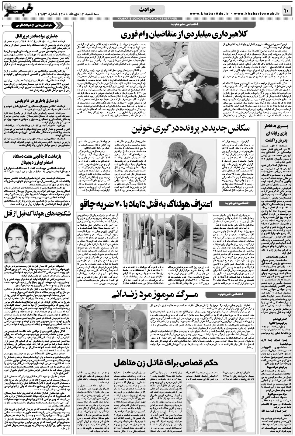 مشاهده صفحه ۱۰ روزنامه خبرجنوب تاریخ ۱۴ دی سال ۱۴۰۰