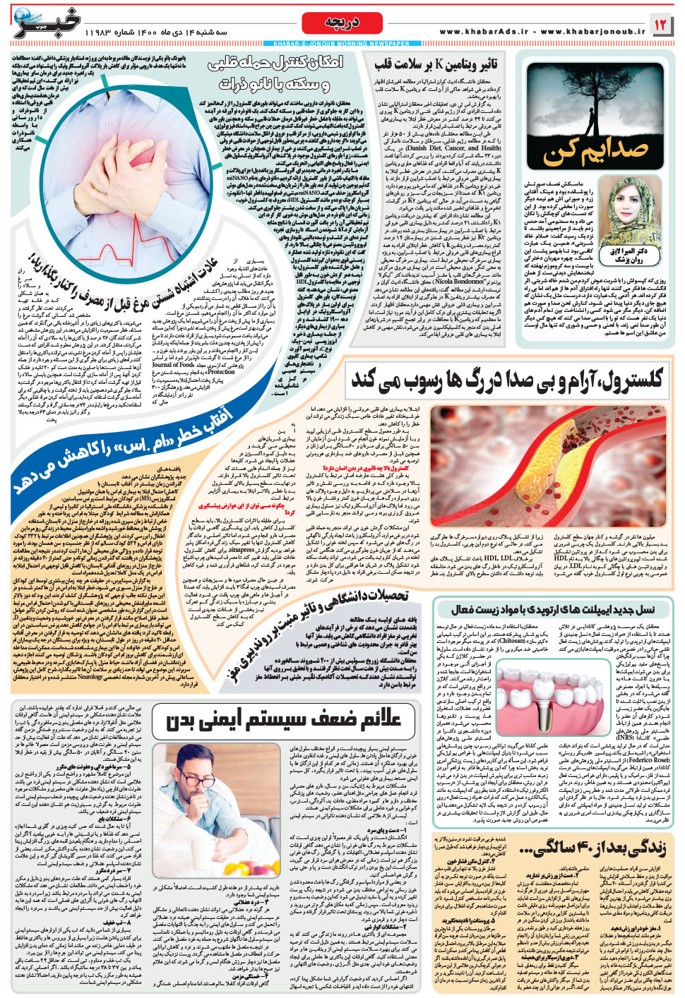 مشاهده صفحه ۱۲ روزنامه خبرجنوب تاریخ ۱۴ دی سال ۱۴۰۰