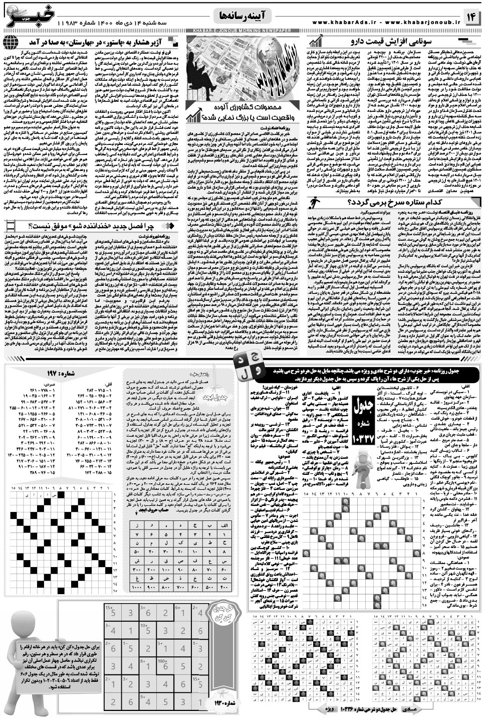مشاهده صفحه ۱۴ روزنامه خبرجنوب تاریخ ۱۴ دی سال ۱۴۰۰
