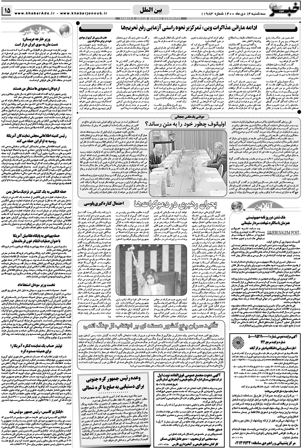 مشاهده صفحه ۱۵ روزنامه خبرجنوب تاریخ ۱۴ دی سال ۱۴۰۰