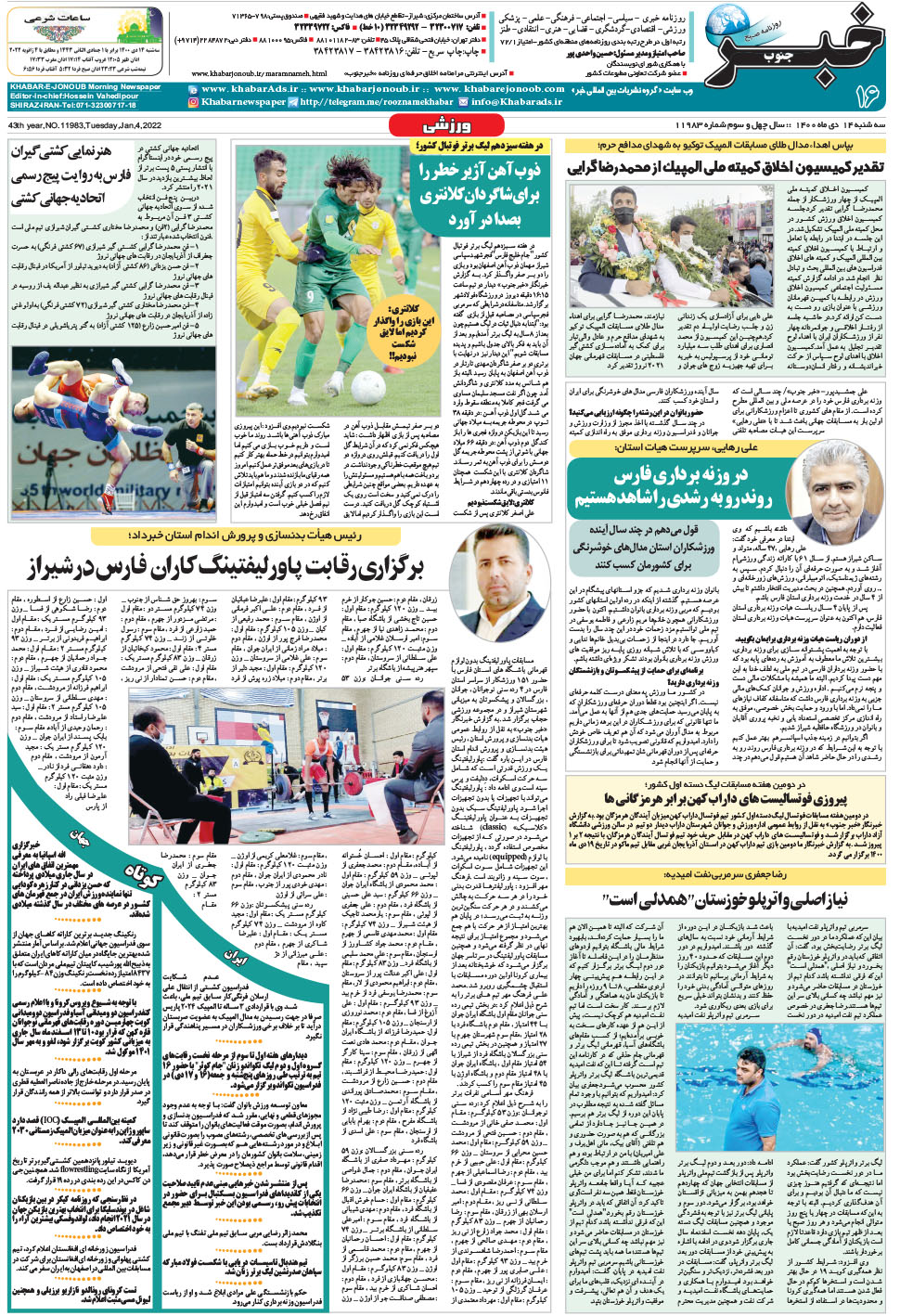 مشاهده صفحه ۱۶ روزنامه خبرجنوب تاریخ ۱۴ دی سال ۱۴۰۰