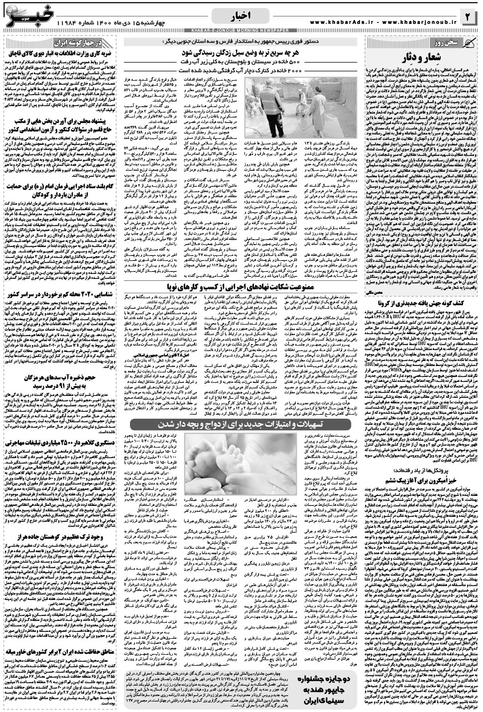 مشاهده صفحه ۲ روزنامه خبرجنوب تاریخ ۱۵ دی سال ۱۴۰۰