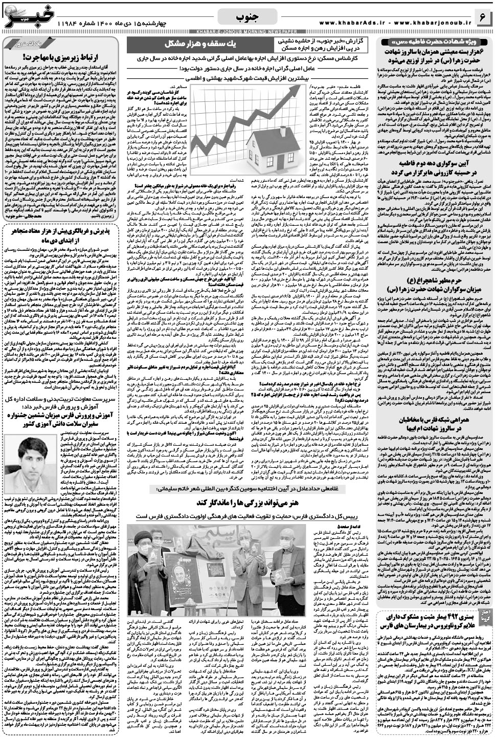 مشاهده صفحه ۶ روزنامه خبرجنوب تاریخ ۱۵ دی سال ۱۴۰۰