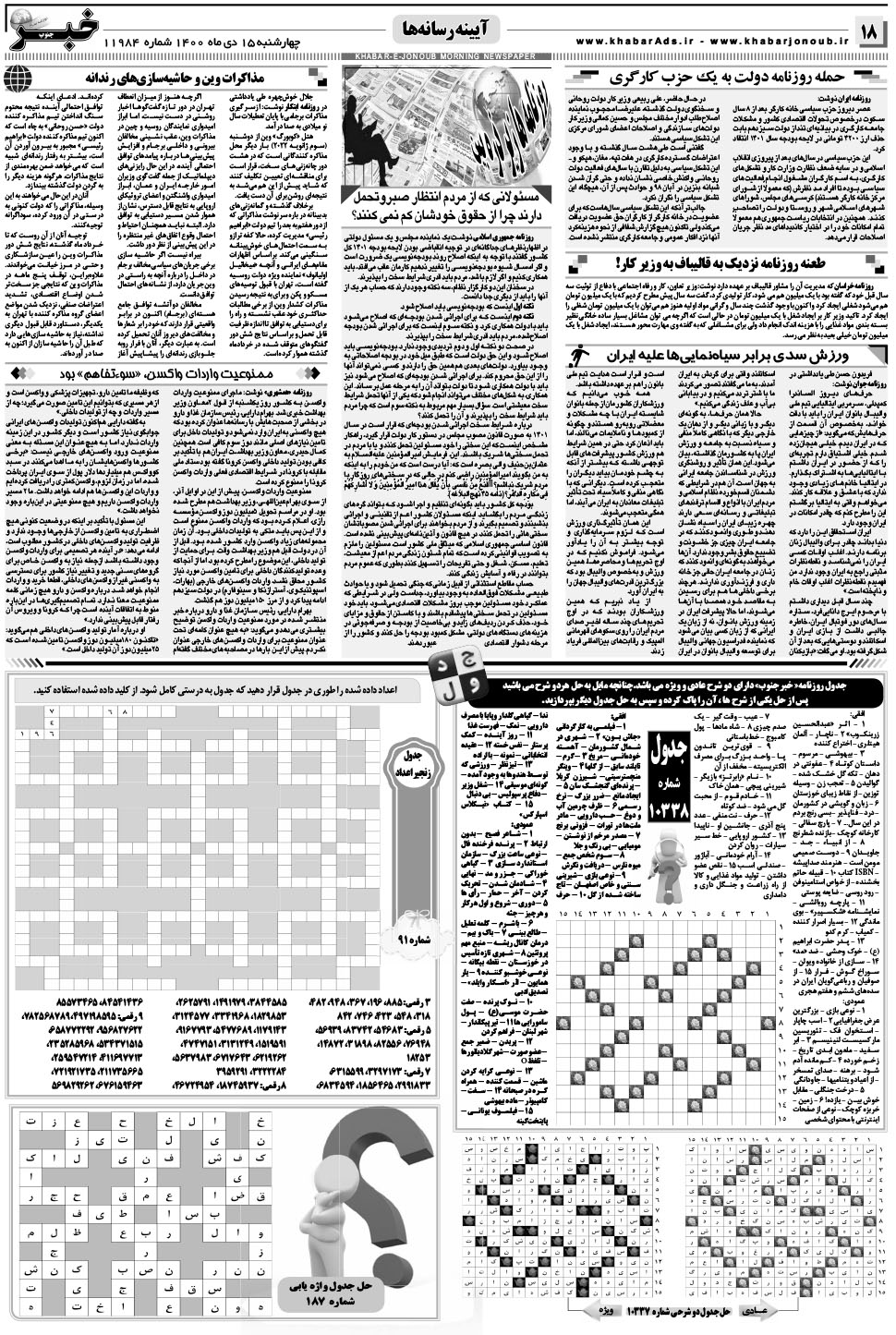 مشاهده صفحه ۱۸ روزنامه خبرجنوب تاریخ ۱۵ دی سال ۱۴۰۰