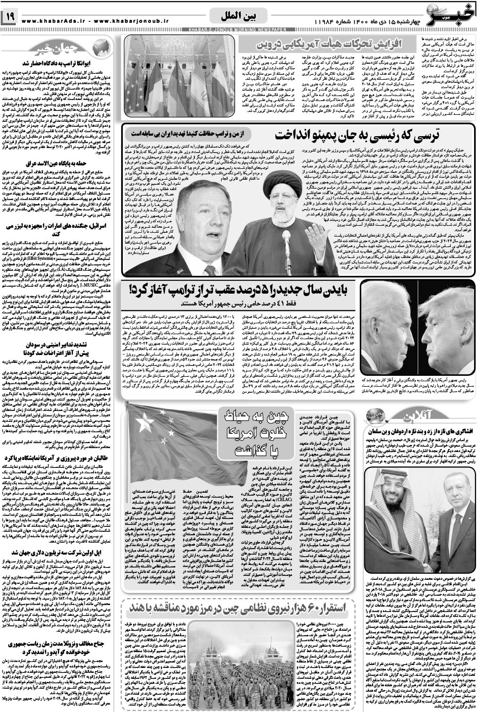 مشاهده صفحه ۱۹ روزنامه خبرجنوب تاریخ ۱۵ دی سال ۱۴۰۰
