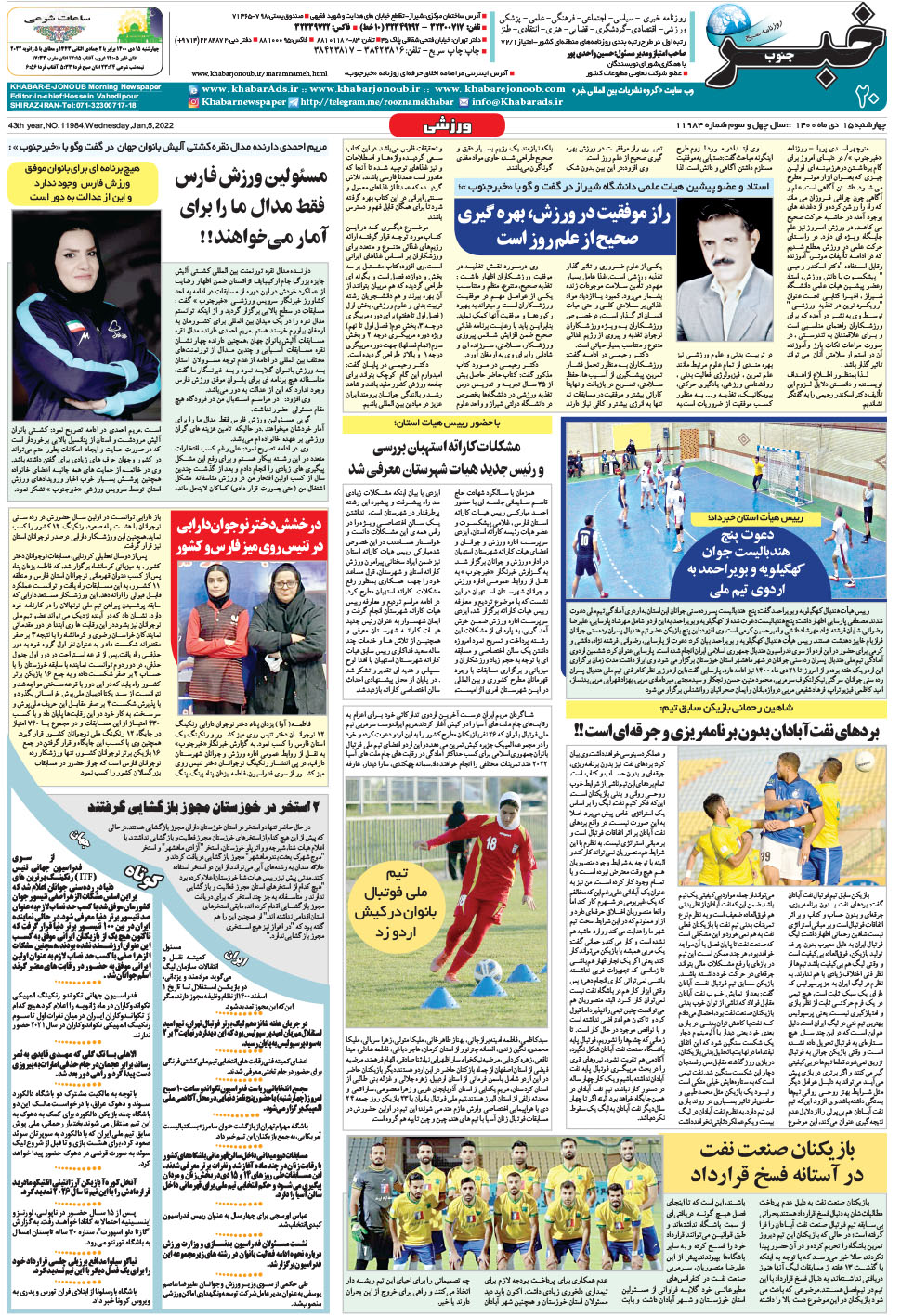 مشاهده صفحه ۲۰ روزنامه خبرجنوب تاریخ ۱۵ دی سال ۱۴۰۰