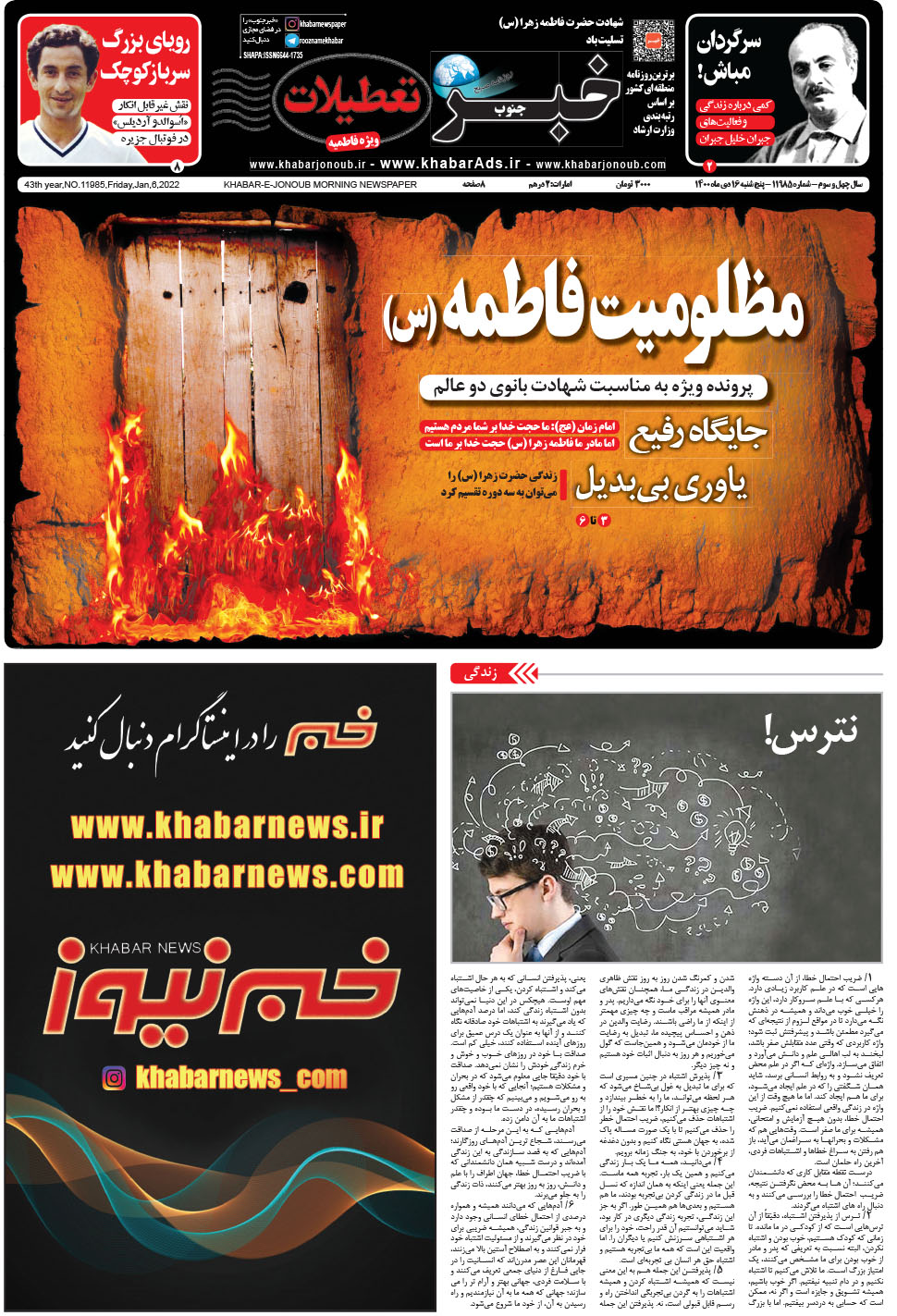 مشاهده صفحه ۱ روزنامه خبرجنوب تاریخ ۱۶ دی سال ۱۴۰۰