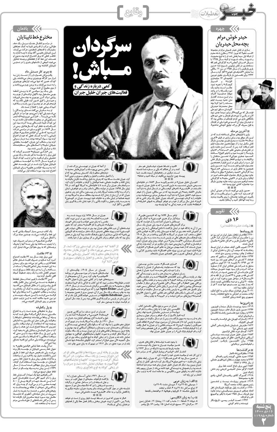 مشاهده صفحه ۲ روزنامه خبرجنوب تاریخ ۱۶ دی سال ۱۴۰۰