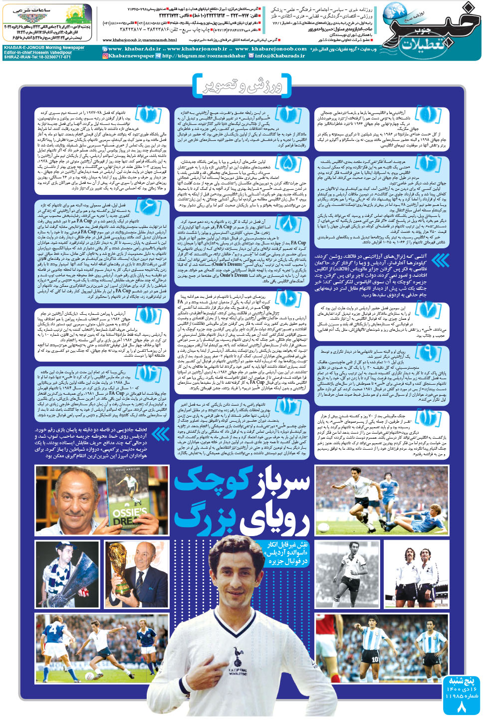 مشاهده صفحه ۸ روزنامه خبرجنوب تاریخ ۱۶ دی سال ۱۴۰۰