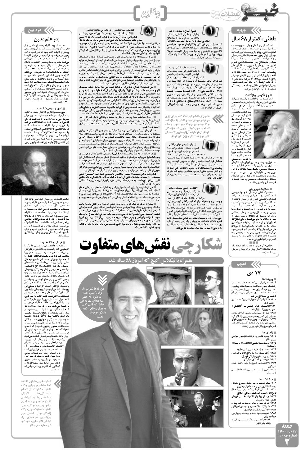 مشاهده صفحه ۲ روزنامه خبرجنوب تاریخ ۱۷ دی سال ۱۴۰۰