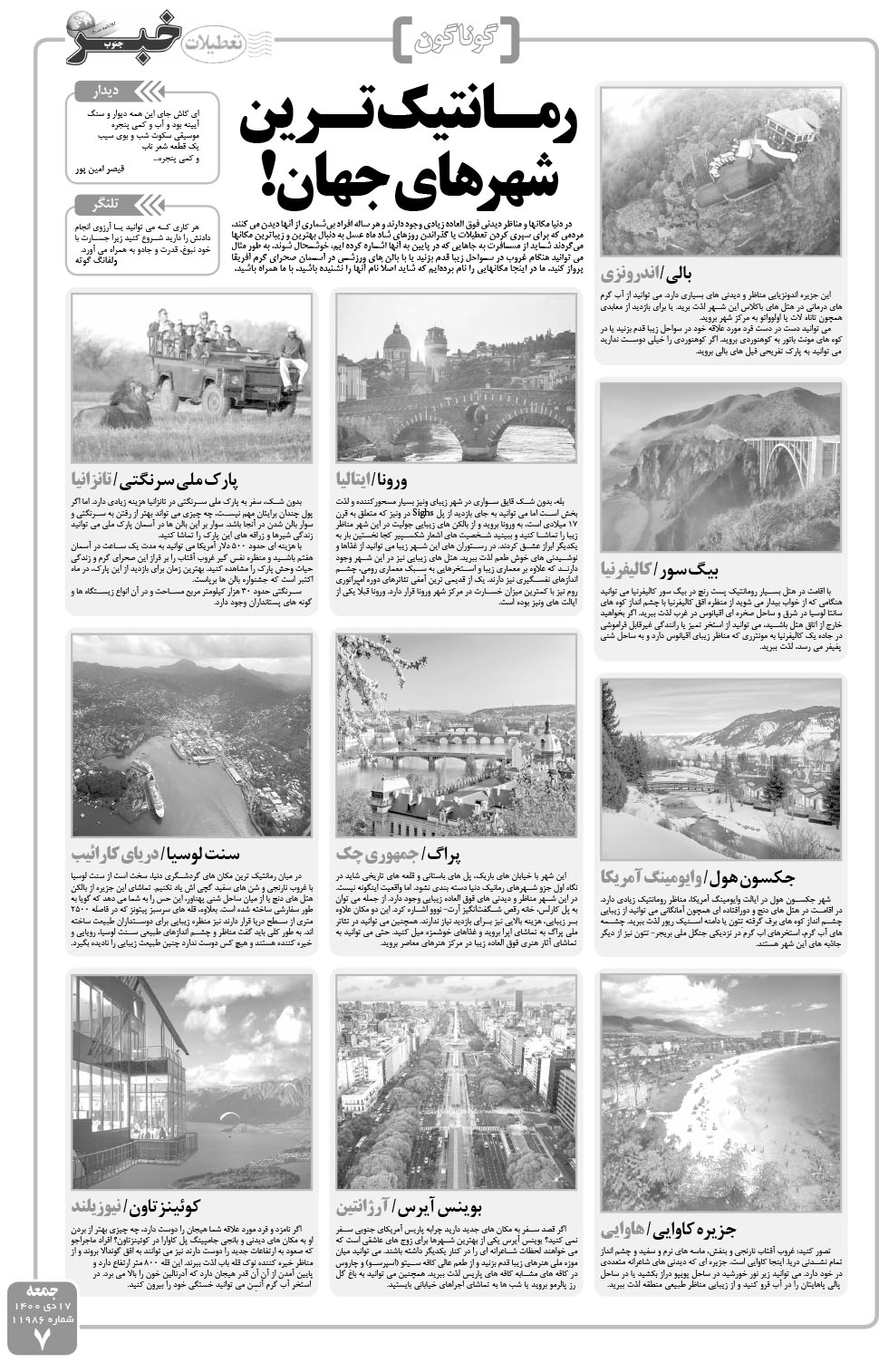 مشاهده صفحه ۷ روزنامه خبرجنوب تاریخ ۱۷ دی سال ۱۴۰۰