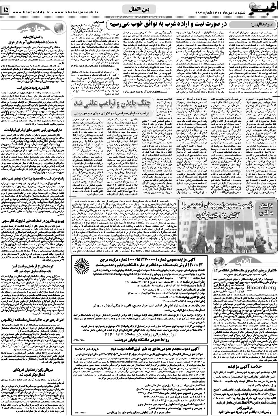 مشاهده صفحه ۱۵ روزنامه خبرجنوب تاریخ ۱۸ دی سال ۱۴۰۰
