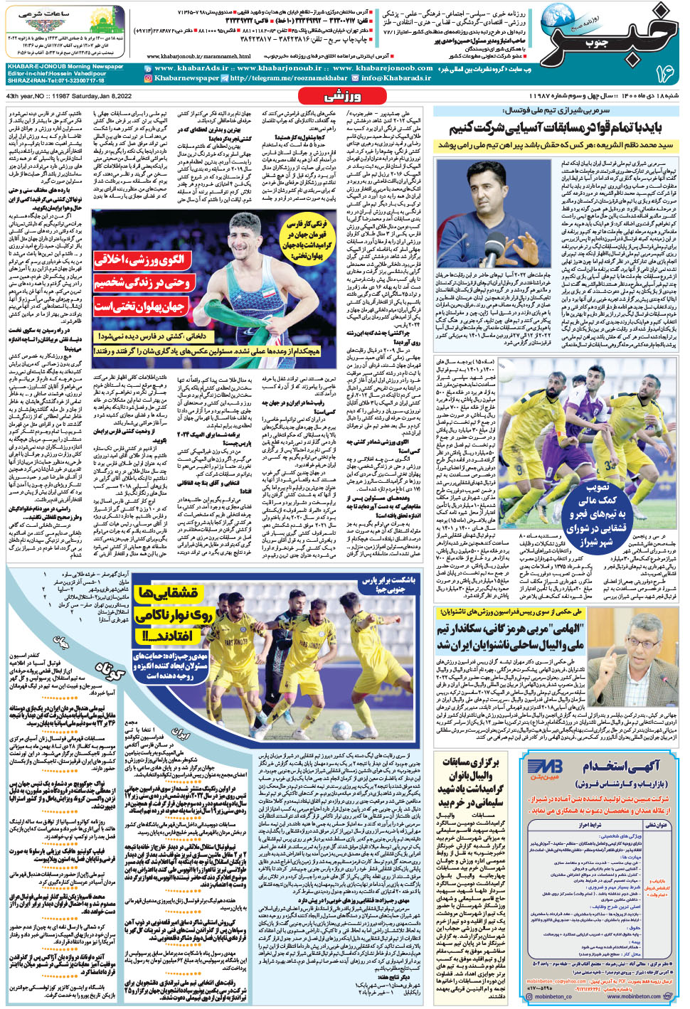 مشاهده صفحه ۱۶ روزنامه خبرجنوب تاریخ ۱۸ دی سال ۱۴۰۰