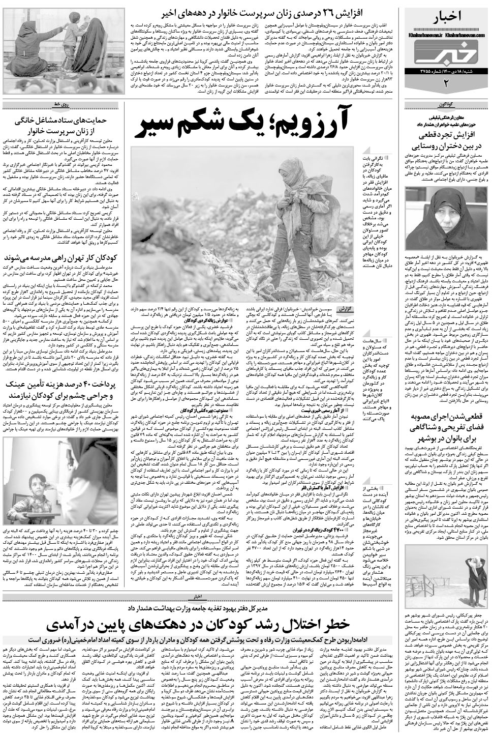 مشاهده صفحه ۱۸ روزنامه خبرجنوب تاریخ ۱۸ دی سال ۱۴۰۰