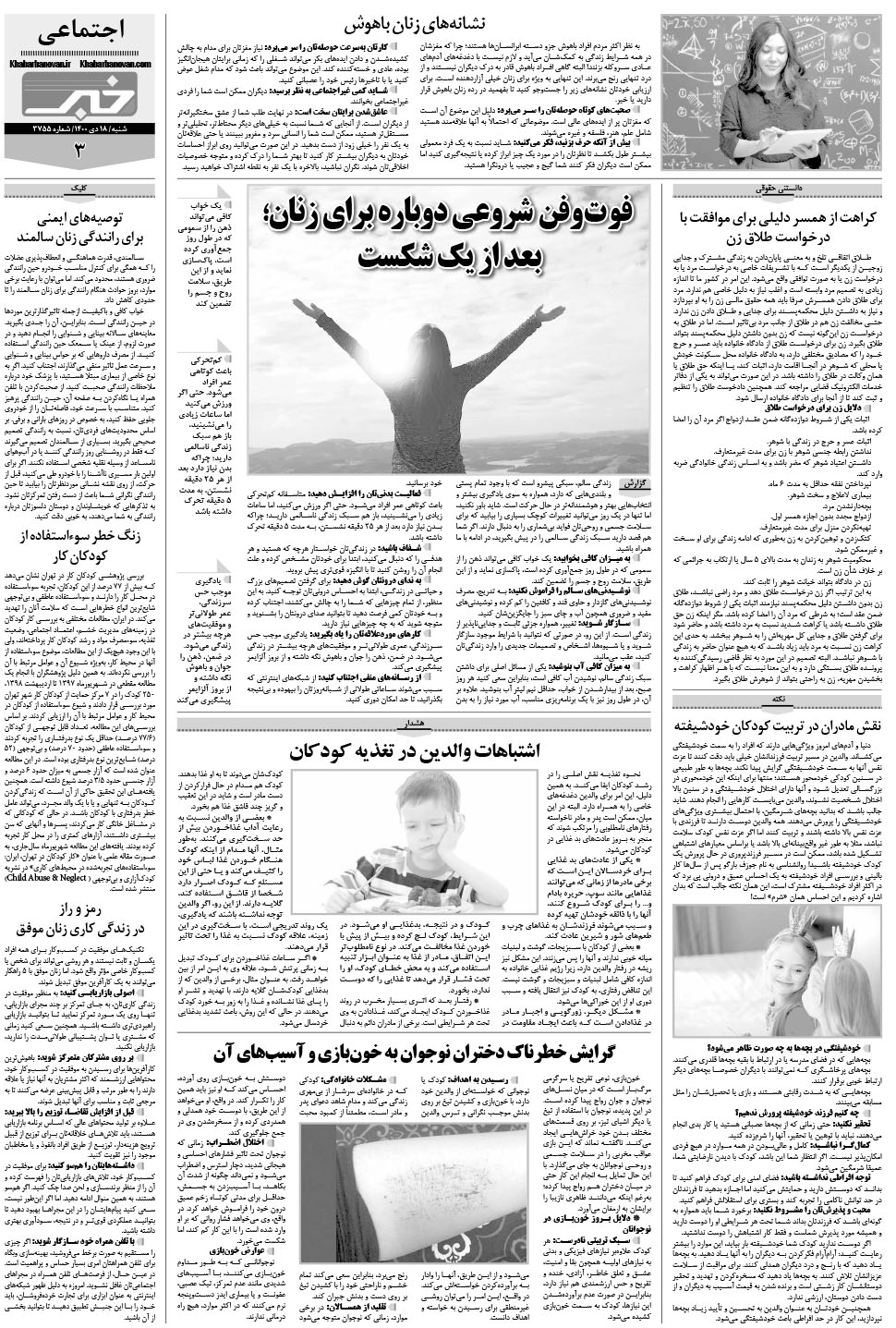 مشاهده صفحه ۱۹ روزنامه خبرجنوب تاریخ ۱۸ دی سال ۱۴۰۰