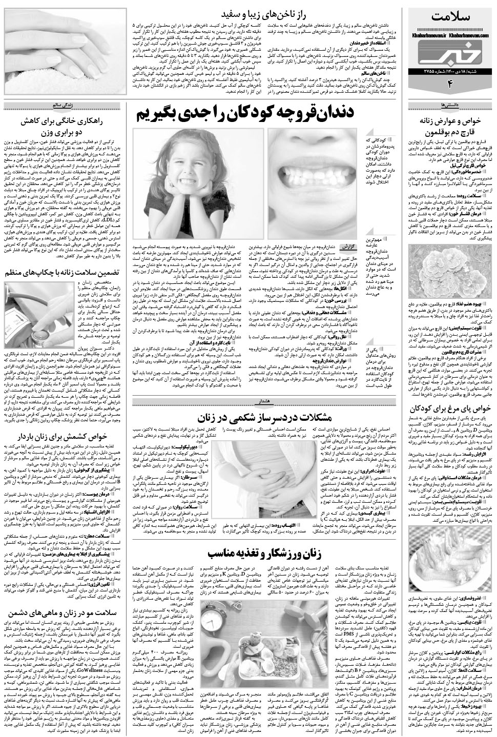 مشاهده صفحه ۲۰ روزنامه خبرجنوب تاریخ ۱۸ دی سال ۱۴۰۰
