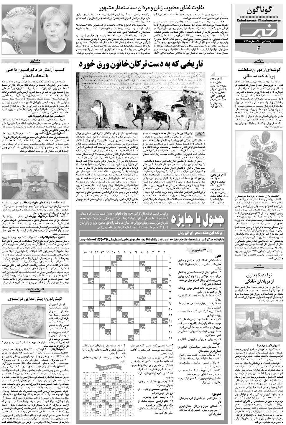مشاهده صفحه ۲۲ روزنامه خبرجنوب تاریخ ۱۸ دی سال ۱۴۰۰