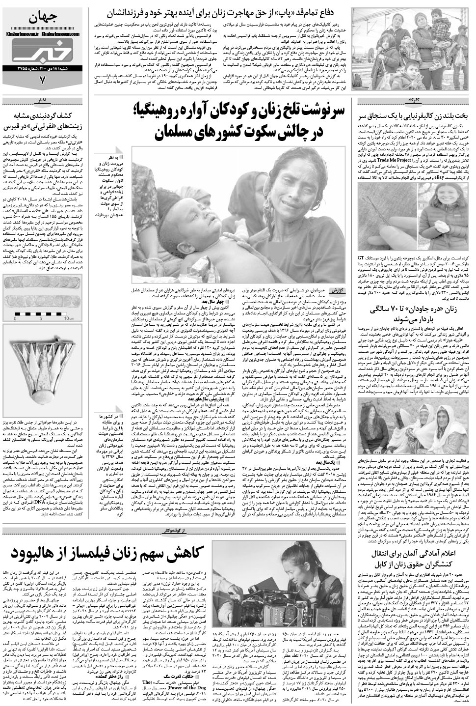 مشاهده صفحه ۲۳ روزنامه خبرجنوب تاریخ ۱۸ دی سال ۱۴۰۰