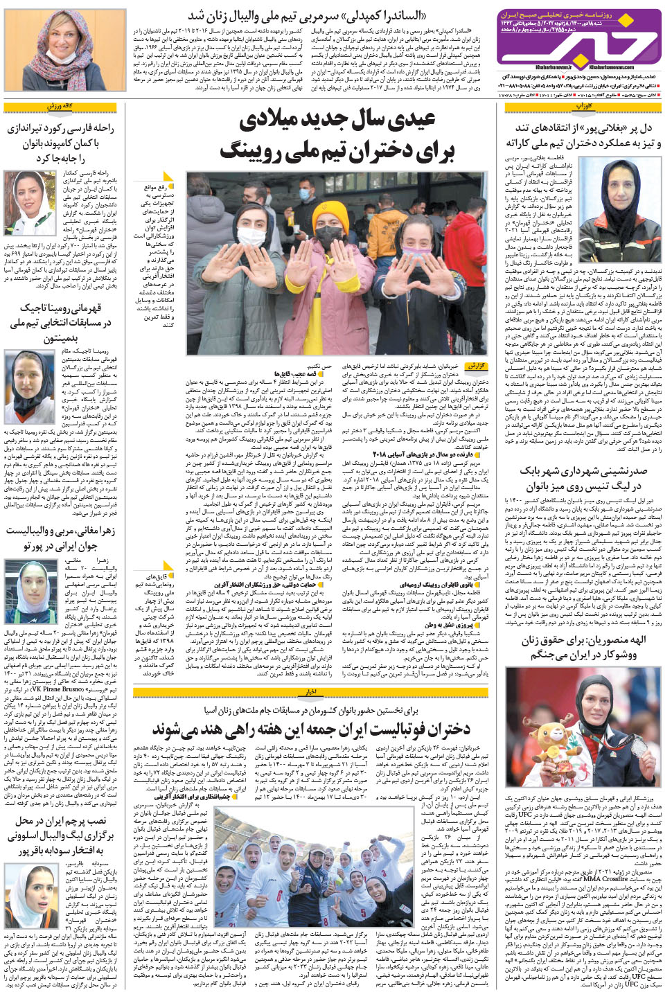 مشاهده صفحه ۲۴ روزنامه خبرجنوب تاریخ ۱۸ دی سال ۱۴۰۰