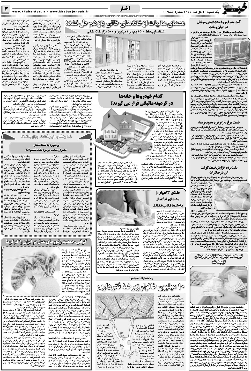 مشاهده صفحه ۳ روزنامه خبرجنوب تاریخ ۱۹ دی سال ۱۴۰۰