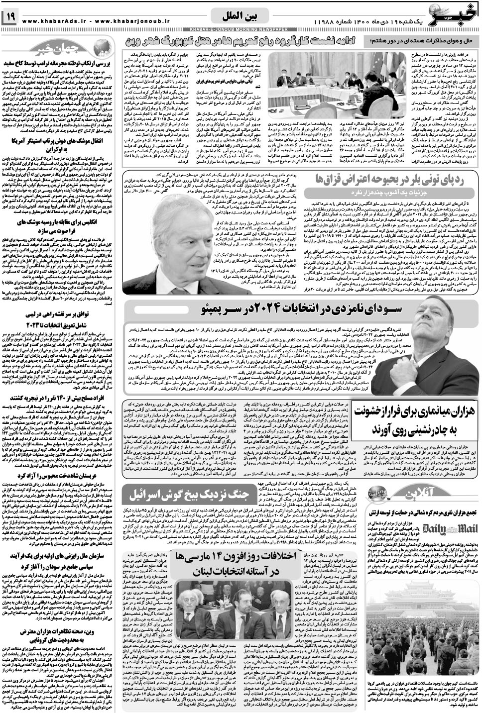 مشاهده صفحه ۱۹ روزنامه خبرجنوب تاریخ ۱۹ دی سال ۱۴۰۰
