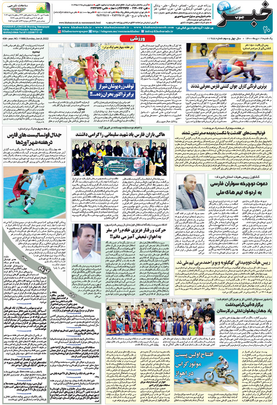 مشاهده صفحه ۲۰ روزنامه خبرجنوب تاریخ ۱۹ دی سال ۱۴۰۰
