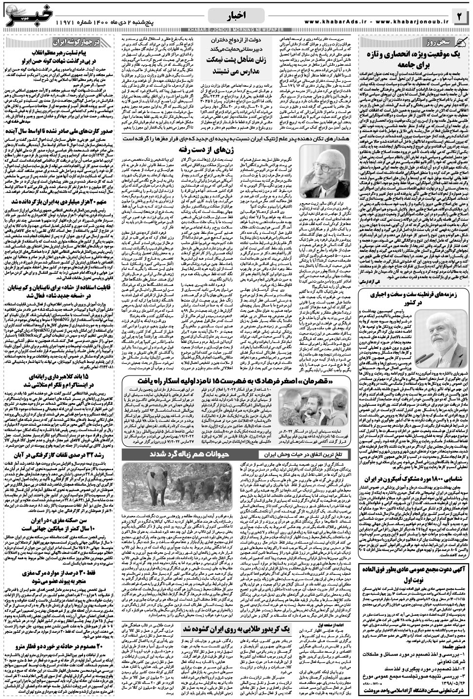 مشاهده صفحه ۲ روزنامه خبرجنوب تاریخ ۲ دی سال ۱۴۰۰