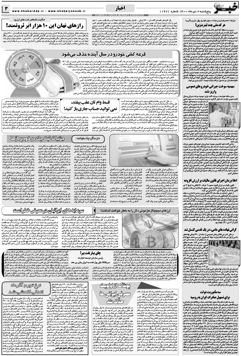 مشاهده صفحه ۳ روزنامه خبرجنوب تاریخ ۲ دی سال ۱۴۰۰