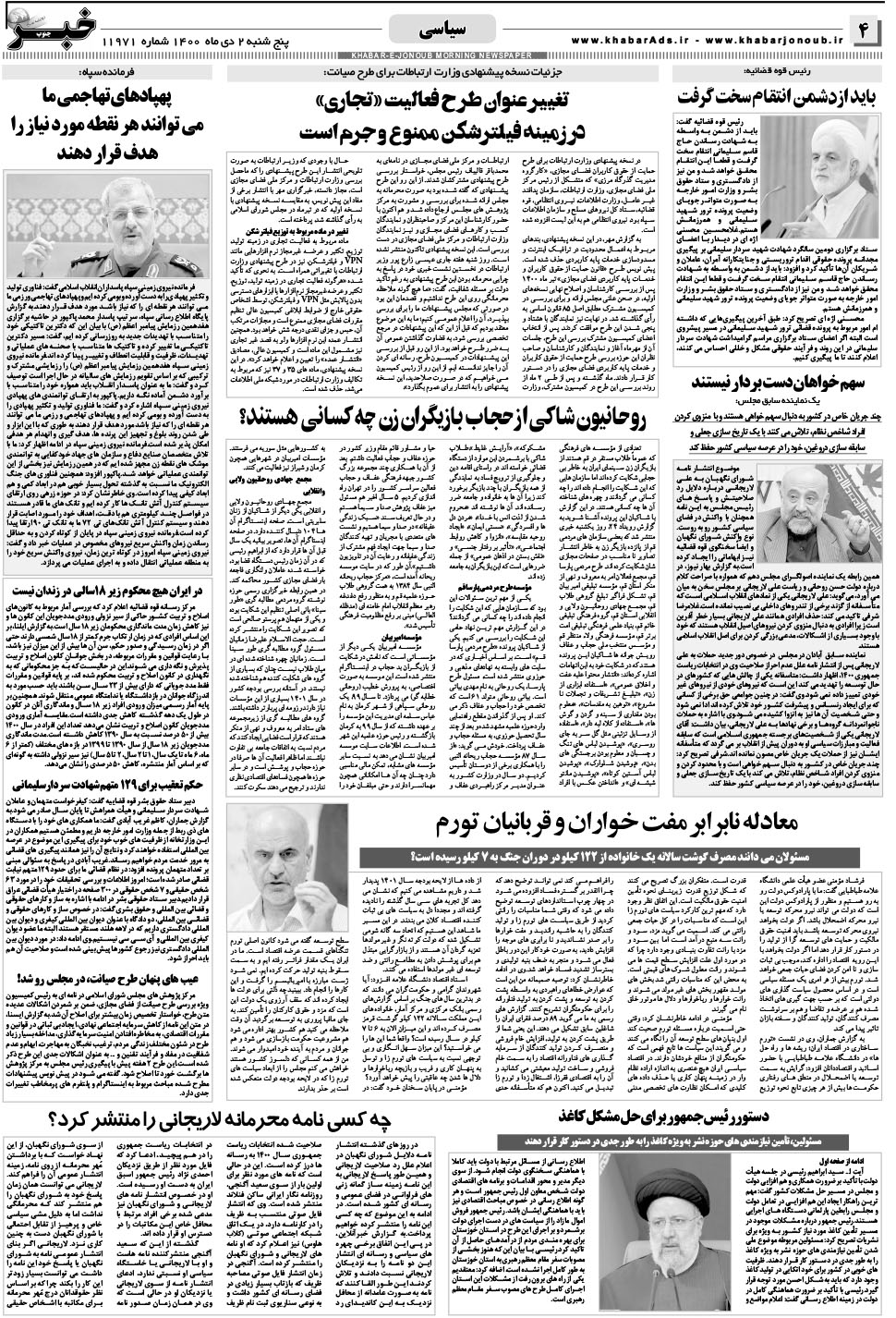 مشاهده صفحه ۴ روزنامه خبرجنوب تاریخ ۲ دی سال ۱۴۰۰