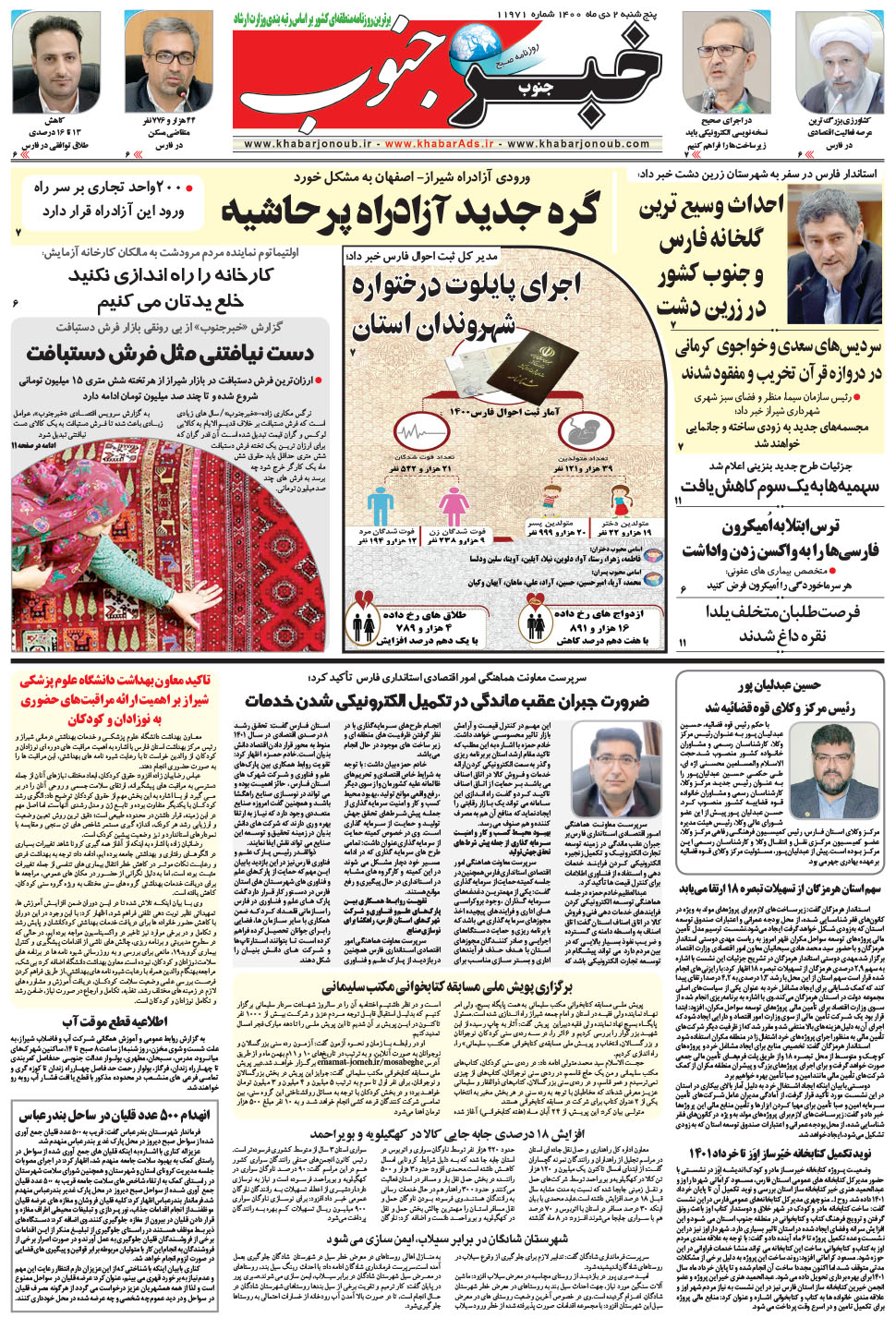 مشاهده صفحه ۵ روزنامه خبرجنوب تاریخ ۲ دی سال ۱۴۰۰
