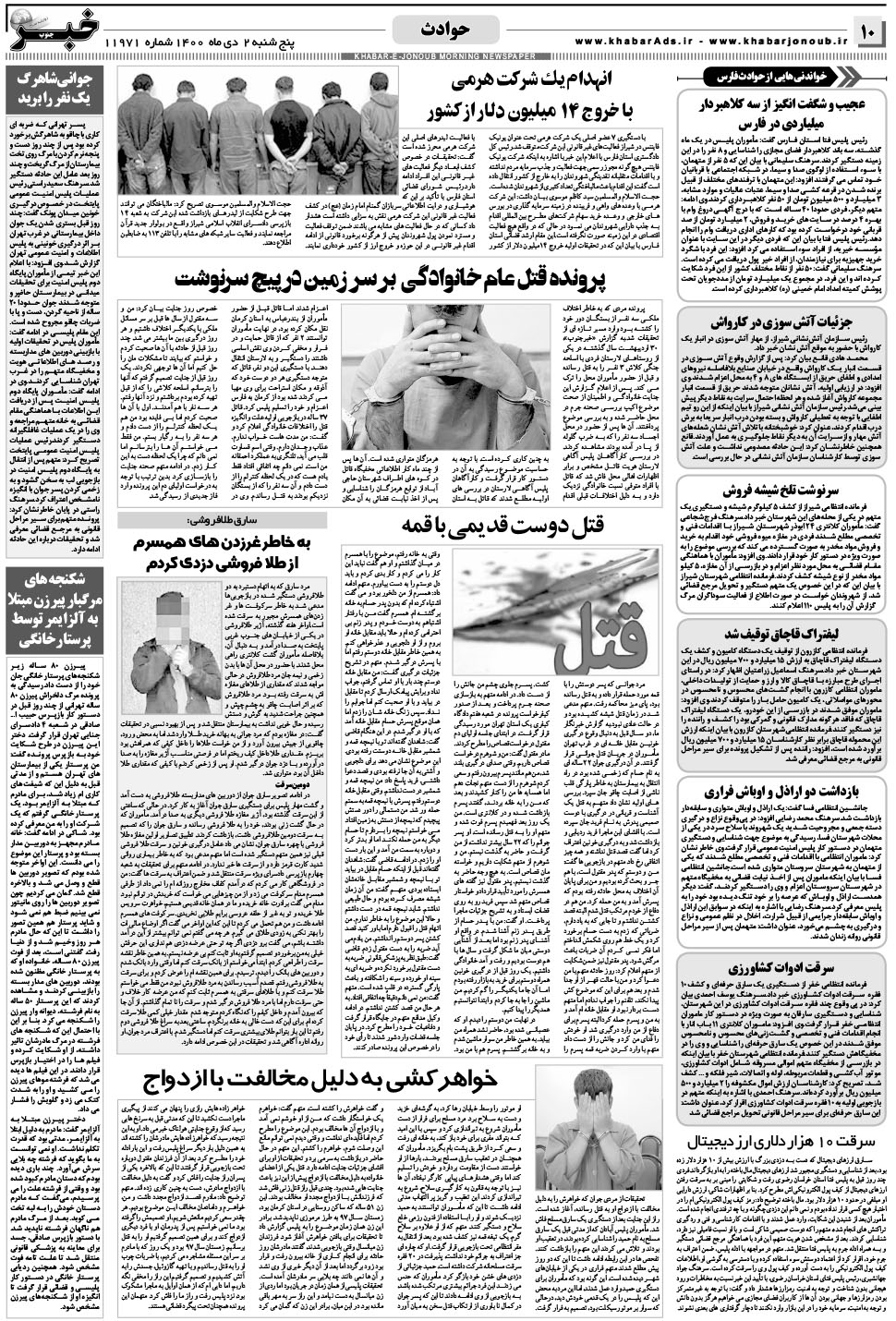 مشاهده صفحه ۱۰ روزنامه خبرجنوب تاریخ ۲ دی سال ۱۴۰۰