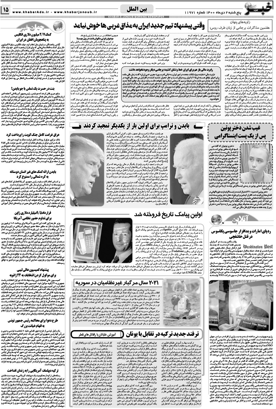 مشاهده صفحه ۱۵ روزنامه خبرجنوب تاریخ ۲ دی سال ۱۴۰۰