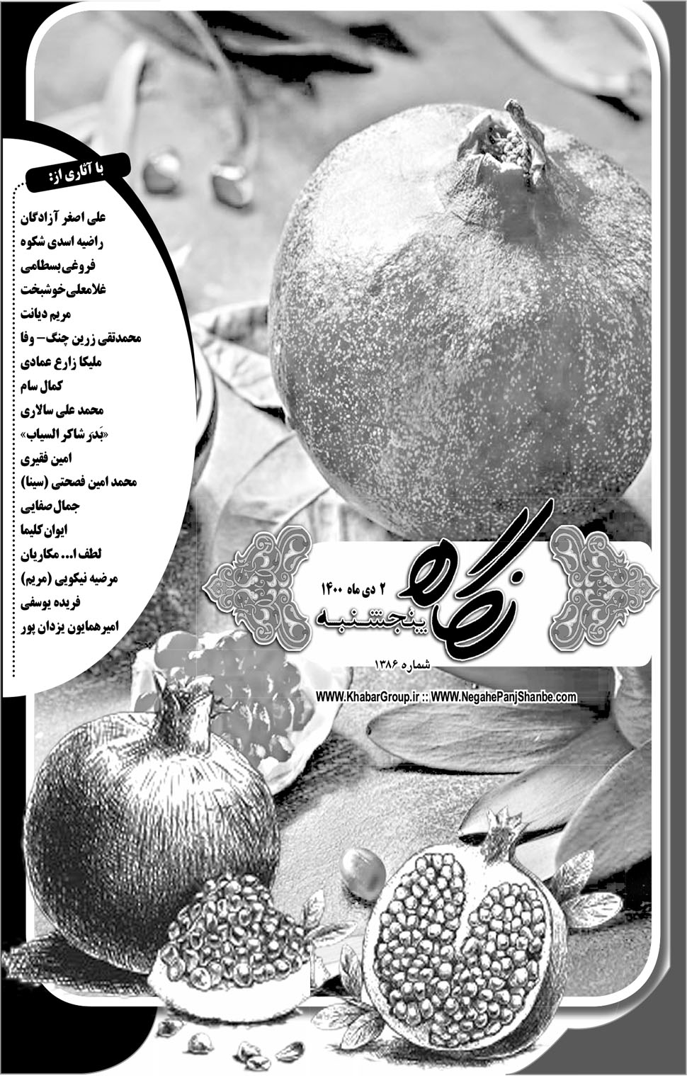 مشاهده صفحه ۱۷ روزنامه خبرجنوب تاریخ ۲ دی سال ۱۴۰۰