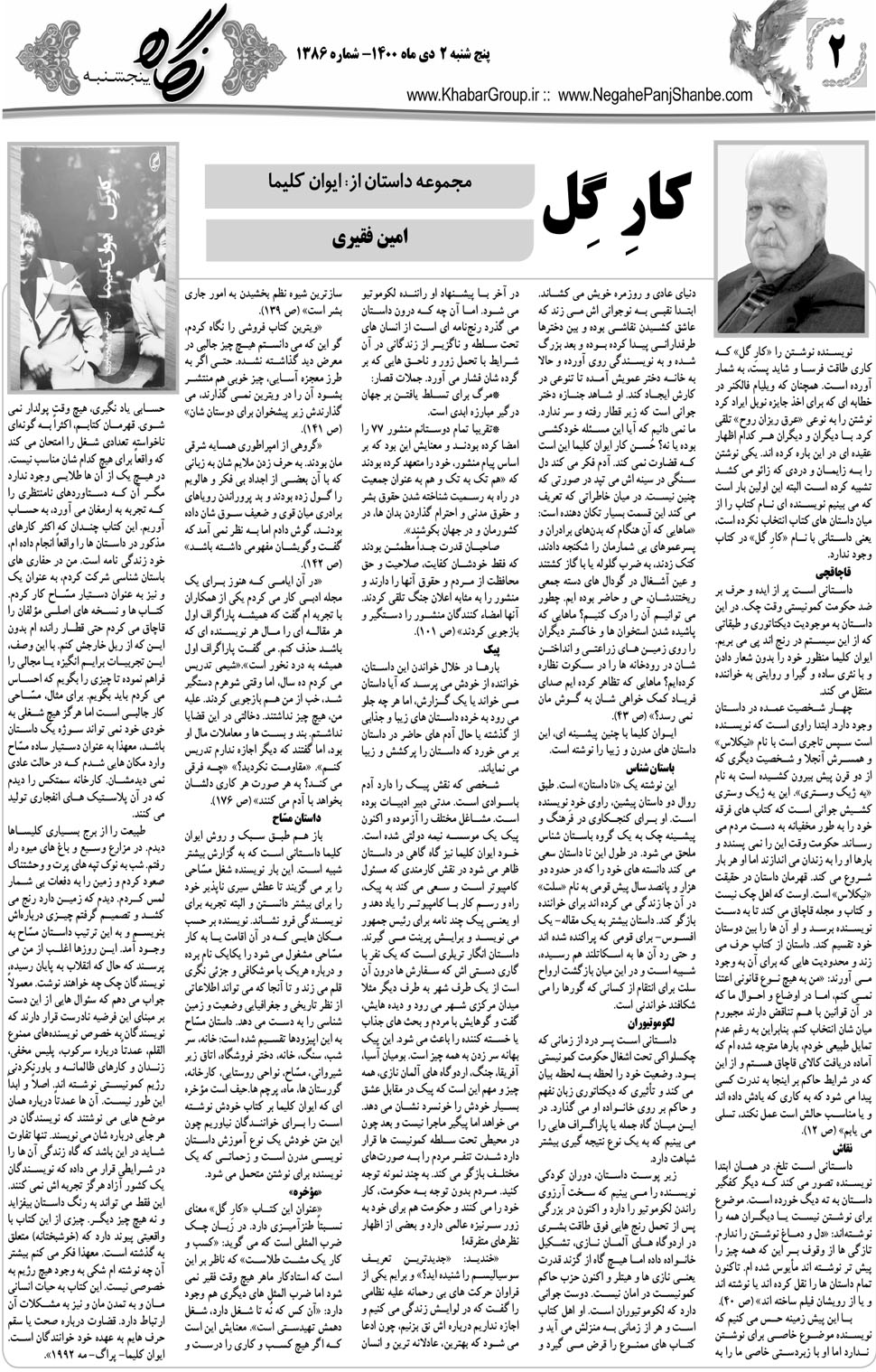 مشاهده صفحه ۱۸ روزنامه خبرجنوب تاریخ ۲ دی سال ۱۴۰۰