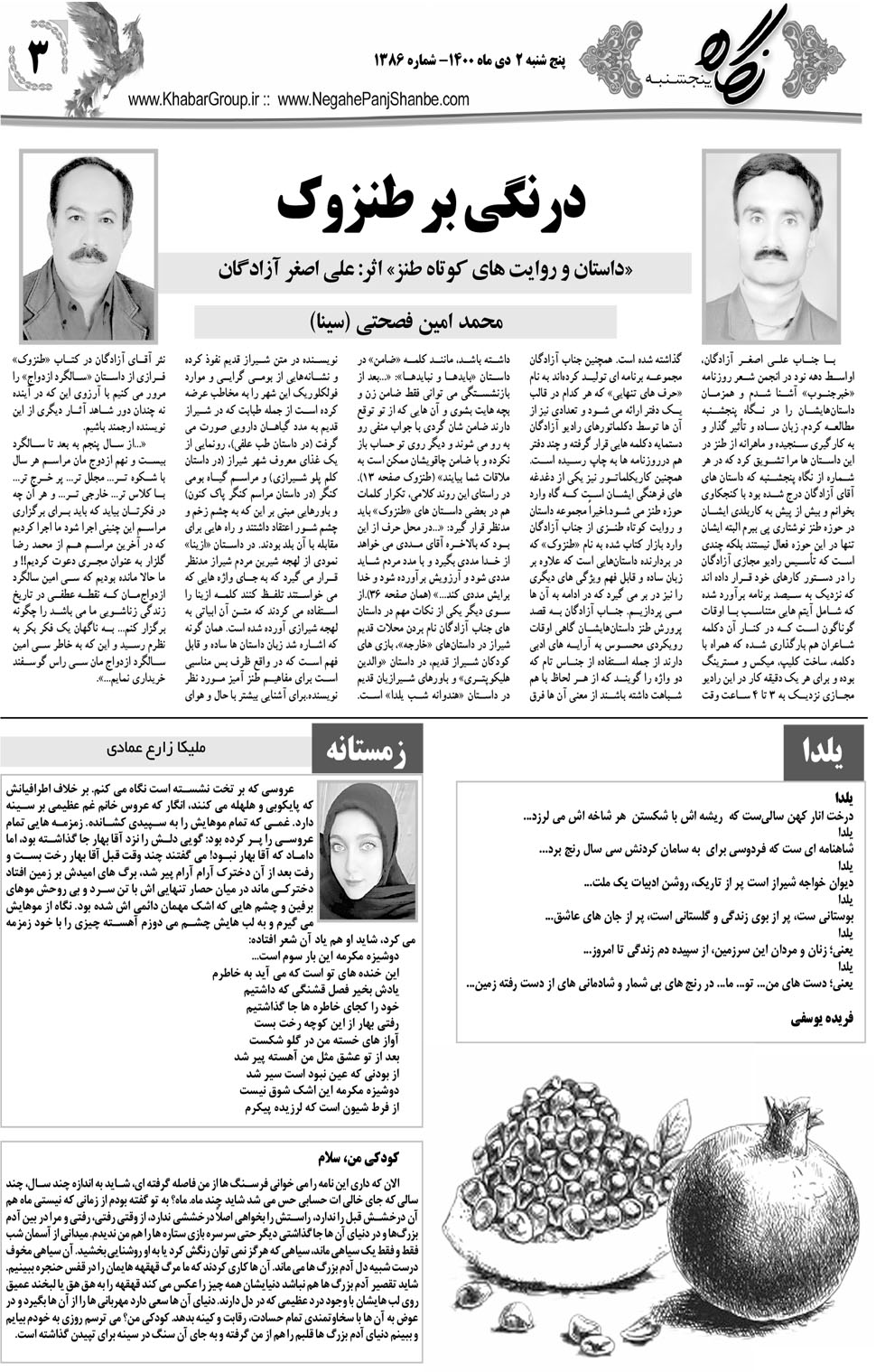 مشاهده صفحه ۱۹ روزنامه خبرجنوب تاریخ ۲ دی سال ۱۴۰۰