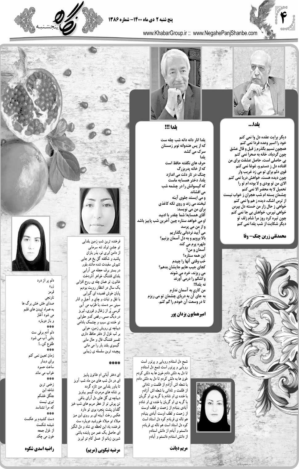 مشاهده صفحه ۲۰ روزنامه خبرجنوب تاریخ ۲ دی سال ۱۴۰۰