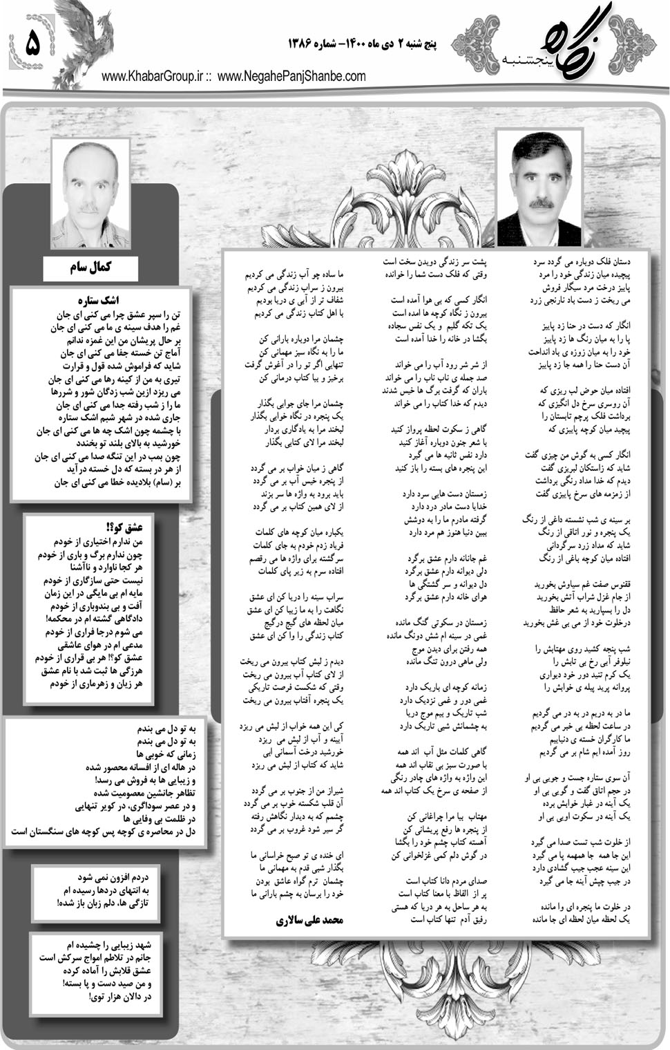مشاهده صفحه ۲۱ روزنامه خبرجنوب تاریخ ۲ دی سال ۱۴۰۰