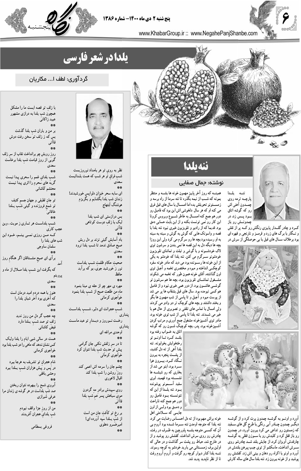 مشاهده صفحه ۲۲ روزنامه خبرجنوب تاریخ ۲ دی سال ۱۴۰۰